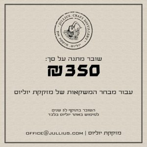 שובר מתנה 350 ש״ח