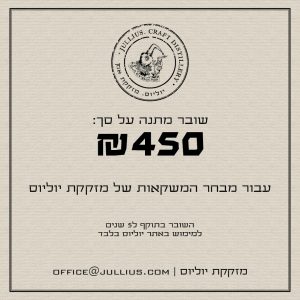 שובר מתנה 450 ש״ח